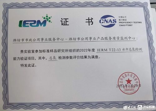 濰坊市公用事業產品服務質量監測中心能力驗證佳績斐然，證照代辦服務彰顯專業實力