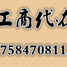 貴陽(yáng)盛創(chuàng)企業(yè)事務(wù)代理服務(wù)部 高效證照代辦，助力企業(yè)無(wú)憂經(jīng)營(yíng)