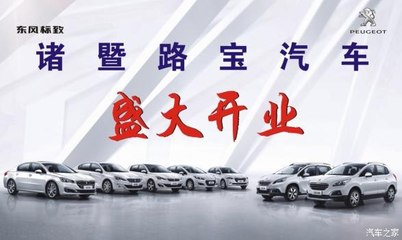 紹興康致諸暨路寶汽車盛大開業(yè)，一站式購(gòu)車與證照代辦服務(wù)引領(lǐng)行業(yè)新體驗(yàn)