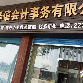 代理順德區(qū) 專業(yè)記賬報(bào)稅、工商變更與證照代辦服務(wù)指南